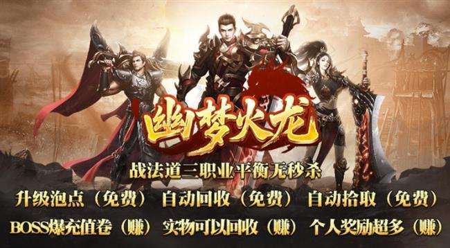 《火龙传奇》:幽梦火龙三职业 《火龙传奇》:幽梦火龙三职业