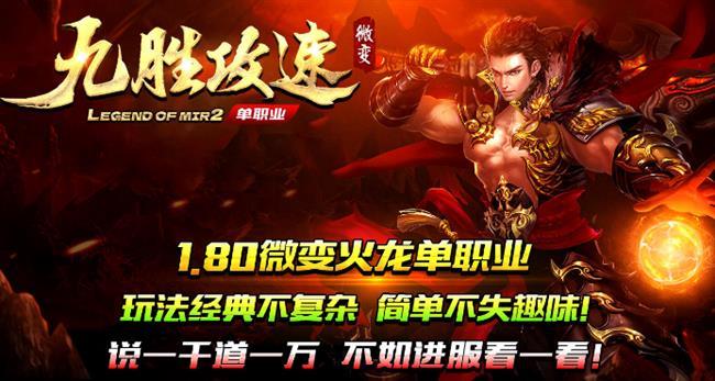 《火龙传奇》:九胜攻速微变 《火龙传奇》:九胜攻速微变