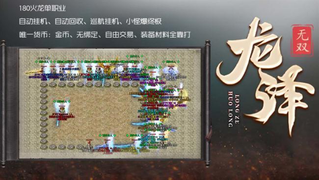 《火龙传奇》:龙泽无双 《火龙传奇》:龙泽无双