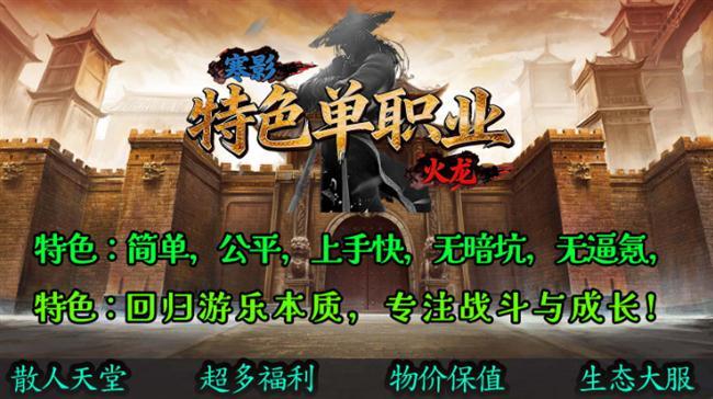 《火龙传奇》:寒影特色单职业 《火龙传奇》:寒影特色单职业