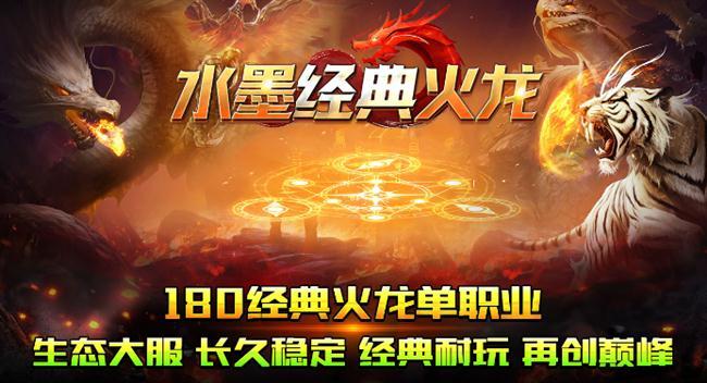 火龙传奇盒子官方官方版app,水墨经典火龙 火龙传奇盒子官方官方版app,水墨经典火龙