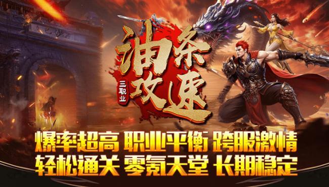 火龙传奇手游盒子app,油条攻速三职业 火龙传奇手游盒子app,油条攻速三职业