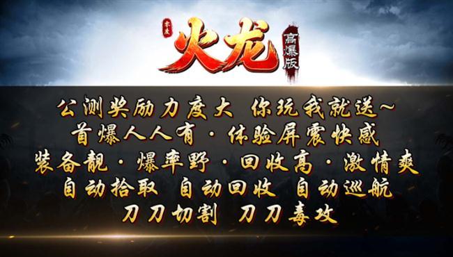 火龙传奇平台,零度火龙高爆版 火龙传奇平台,零度火龙高爆版