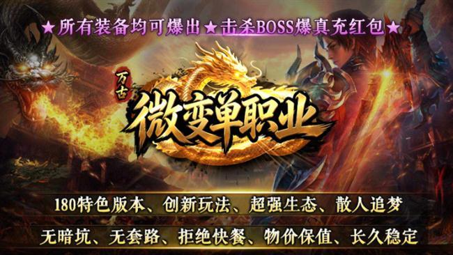 966平台火龙传奇,万古微变单职业 966平台火龙传奇,万古微变单职业