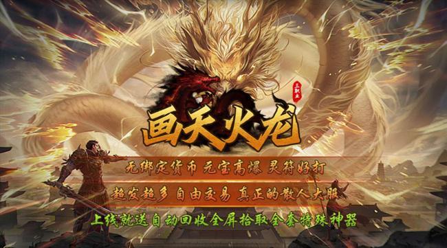 2026年6月24日首发火龙传奇:画天火龙三职业 2026年6月24日首发火龙传奇:画天火龙三职业