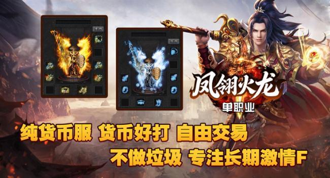 火龙传奇996引擎,凤翎火龙单职业 火龙传奇996引擎,凤翎火龙单职业