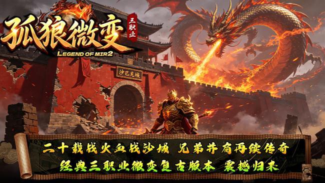 996m2引擎复古火龙传奇客户端,孤狼微变三职业 996m2引擎复古火龙传奇客户端,孤狼微变三职业