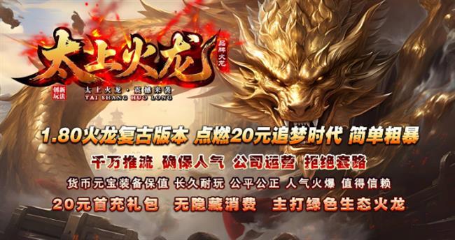 火龙传奇:太上火龙 火龙传奇:太上火龙