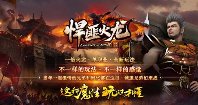 火龙传奇手游:悍匪火龙 火龙传奇手游:悍匪火龙