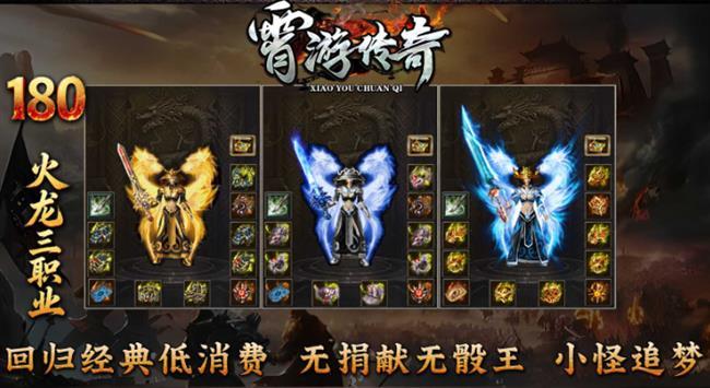 火龙传奇手游:霄游传奇 火龙传奇手游:霄游传奇