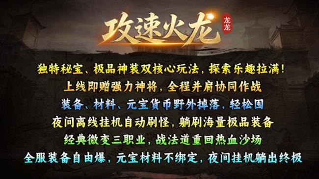 火龙传奇手游:龙龙攻速火龙 火龙传奇手游:龙龙攻速火龙