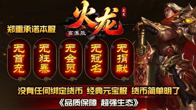 火龙传奇手游:龙龙火龙高爆版(2026年8月8日首战区) 火龙传奇手游:龙龙火龙高爆版(2026年8月8日首战区)