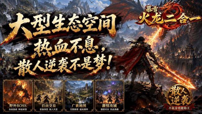 2026年8月9日首发火龙传奇:慕雪火龙二合一 2026年8月9日首发火龙传奇:慕雪火龙二合一