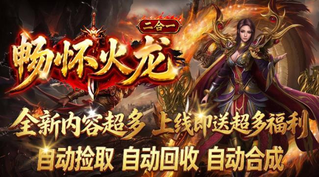火龙传奇:畅怀火龙二合一(2026年8月10日首发) 火龙传奇:畅怀火龙二合一(2026年8月10日首发)