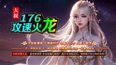 210׷˻ͨ棺176ٻ